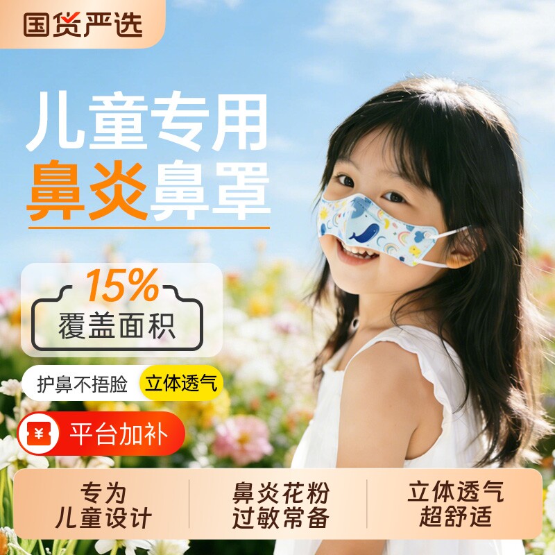 儿童鼻炎口罩防尘花粉过敏鼻罩透气一次性宝宝小孩可调节护鼻子罩