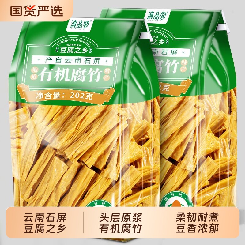 滇品客石屏有机腐竹云南干货特产豆制品火锅豆腐皮食材手工头层