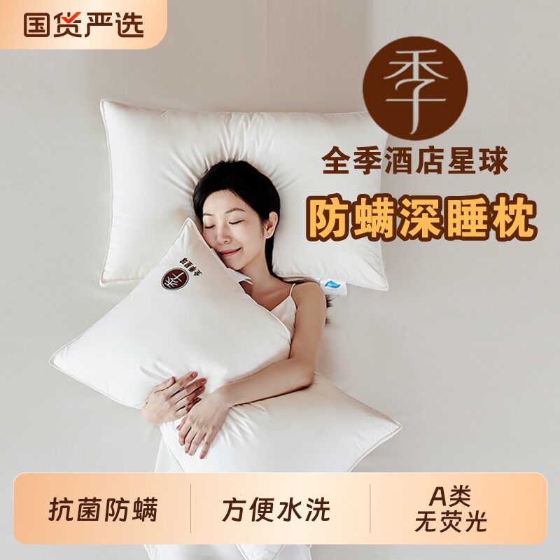 全季汉庭桔子枕头维也纳五星级酒店专用同款零压枕芯护颈椎纯棉