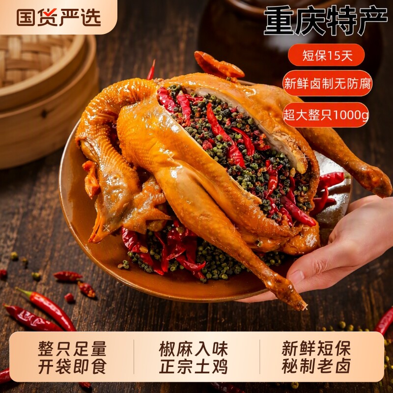 正宗椒麻鸡即食全鸡风味零食图片