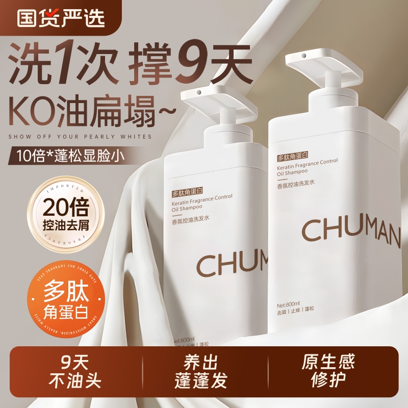 冠军推荐!国货控油去屑洗发水第1