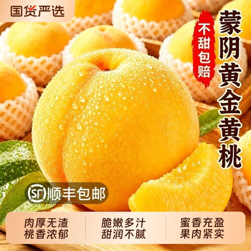 脆甜多汁黄桃新鲜整箱当季果