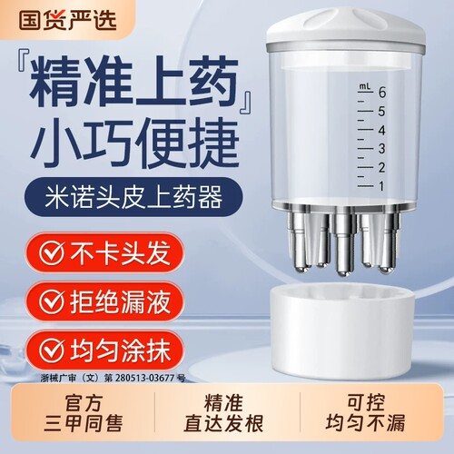 米诺地尔上药器【热销100W+】