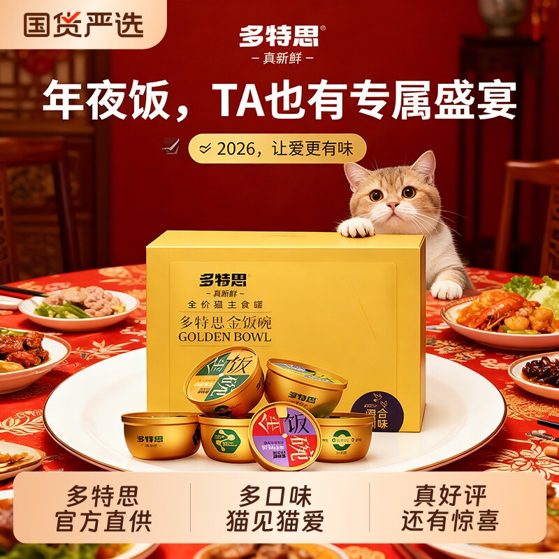 多特思猫罐头26年年夜饭猫咪年货春节零食主食罐头成幼猫湿粮整箱