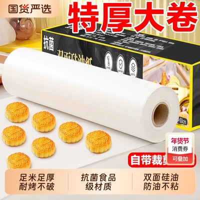 硅油纸烘焙纸烘烤专用吸油纸家用炸锅食品级烧烤箱纸烤鱼商用大卷