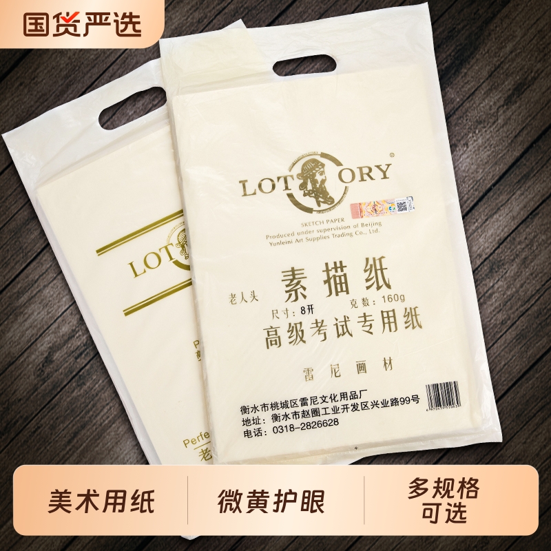 老人头素描纸8K素描纸4K美术生专用加厚的美术纸8开速写纸4开2k铅画纸四开画画纸手提袋水粉纸儿童绘画纸卡纸
