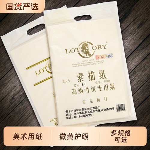 老人头8开素描纸K素描纸4K美术生专用加厚的美术纸8速写纸4开2k铅画纸四开画画纸手提袋水粉纸儿童绘画纸卡纸