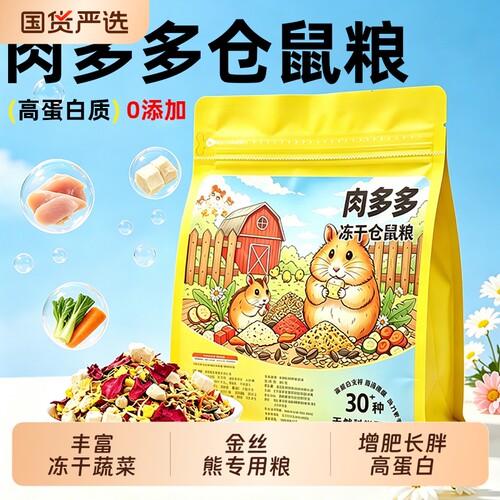 仓鼠金丝熊粮食营养主粮超级侏儒饲料小零食鼠粮专用食物用品熊粮