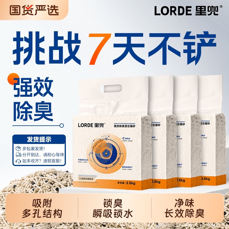 里兜强效除臭混合豆腐猫砂膨润土矿砂除臭低尘不粘底囤货4袋10kg