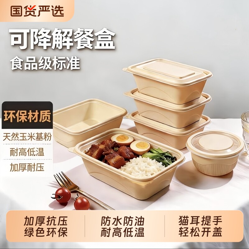 一次性加厚淀粉基快餐饭盒食品级图片