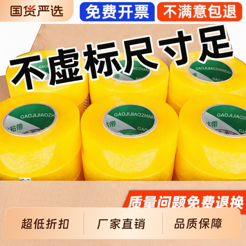 透明胶带整箱批发胶布物流封箱快递打包大卷高粘度加宽封口胶带