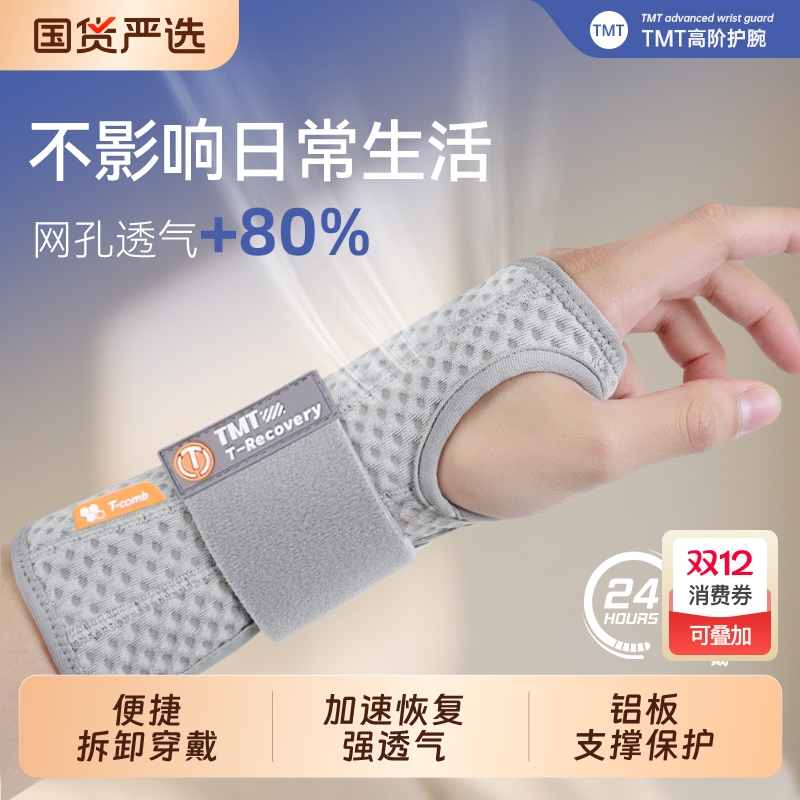 国货严选护腕扭伤腱鞘手腕关节固定器支具骨折损伤护具tfcc专用套