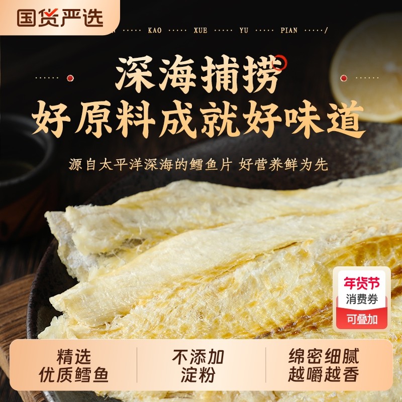 香烤鳕鱼片烤鱼片蜜汁鱼干海味零食小吃休闲食品碳烤鳕鱼好吃深海,零食/坚果/特产,即食鱼零食,淘宝优惠券,粉丝福利购,淘宝优惠卷