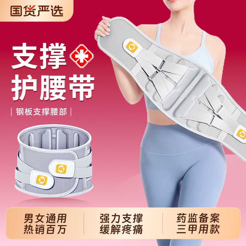 护腰带腰间盘突出支撑腰椎疼腰肌劳损男女士专用腰部腰托腰围超薄