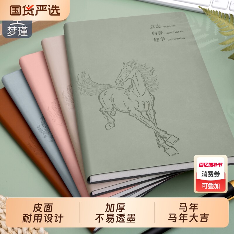 梦瑾新款马年笔记本本子高颜值皮面本励志压印封面学生专用日记本a5商务办公记事本子软皮面工作会议记录蓝色