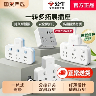 公牛插座转换器多孔一转多扩展插头多功能床头电源排插线板多插位