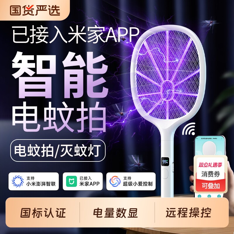 炎米电蚊拍已米家APP充电式家用强力驱蚊灭蚊灯苍蝇拍二合一蚊子