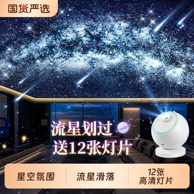 万火星空投影仪氛围灯卧室满天星星浪漫高级小夜灯生日礼物送女友