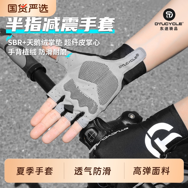 DTUCYCLE骑行半指透气手套