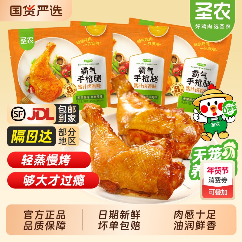 圣农手枪腿霸气大鸡腿蜜汁卤香卤辣味空气炸锅新鲜冷冻半成品美食