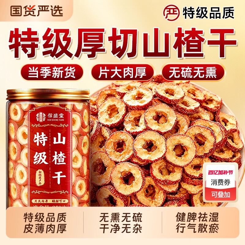特级山楂干无核空心天然无添加正宗中药材泡水特级正品官方旗舰店