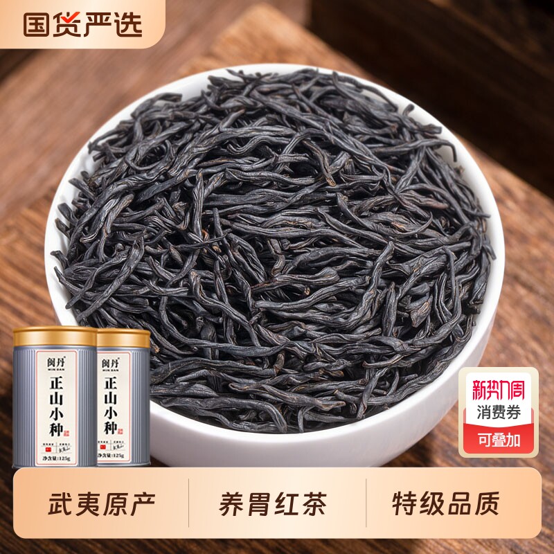 萧茶师正山小种红茶特级养胃暖胃茶叶浓香型新茶自己喝的茶口粮茶