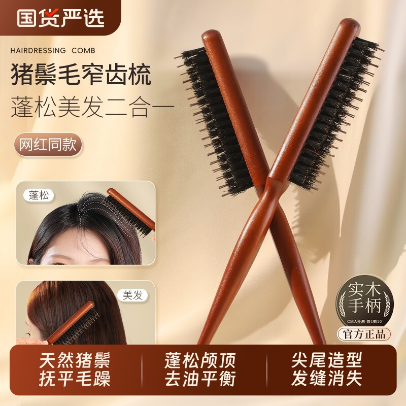 猪鬃毛檀木梳子蓬松梳颅顶男女士专家用防静电尖尾刘海便携碎发