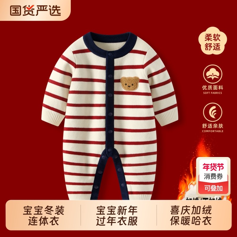 婴儿拜年服秋冬连体衣新生儿男宝宝满月百天加绒加厚毛衣冬装衣服