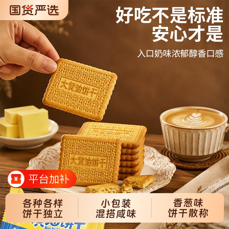 各种各样饼干独立小包装混搭咸味饼干香葱味饼干散称休闲零食饼干