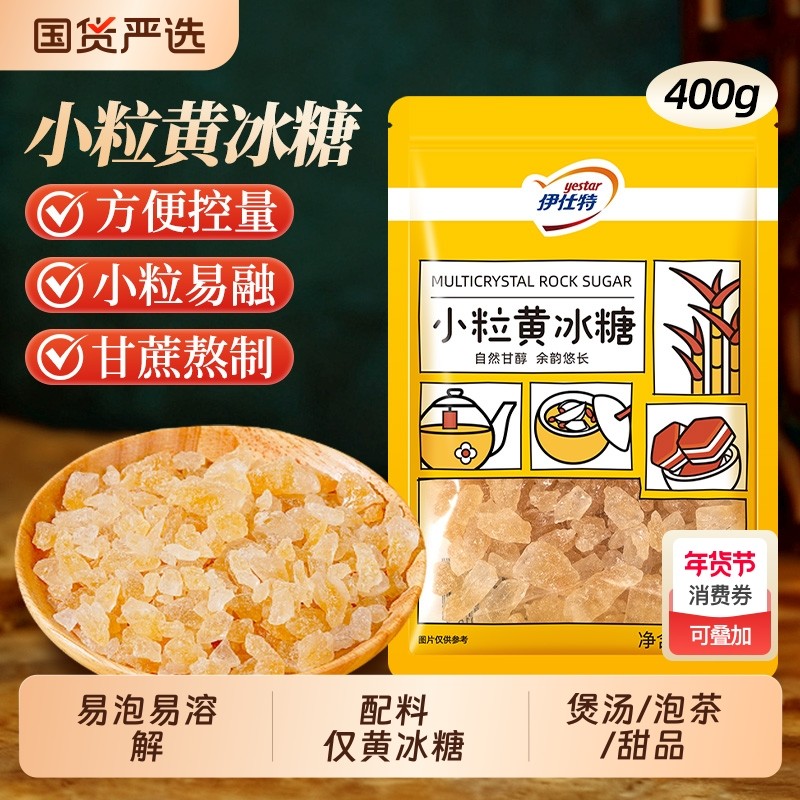 小粒黄冰糖400g甘蔗老冰糖家用烘焙甜品厨房烹饪调味泡酒泡茶专用,粮油调味/速食/干货/烘焙,黄糖/冰糖,淘宝优惠券,粉丝福利购,淘宝优惠卷