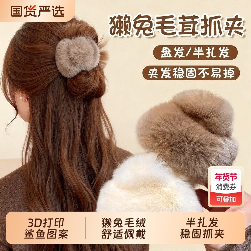 秋冬獭兔毛茸茸发夹女2025新款高级感鲨鱼夹子毛绒半扎发抓夹头饰,饰品/流行首饰/时尚饰品新,发饰,淘宝优惠券,粉丝福利购,淘宝优惠卷