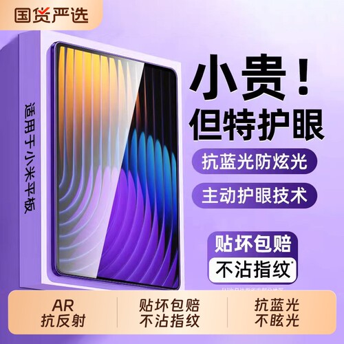 【AR抗反射】适用小米平板护眼膜