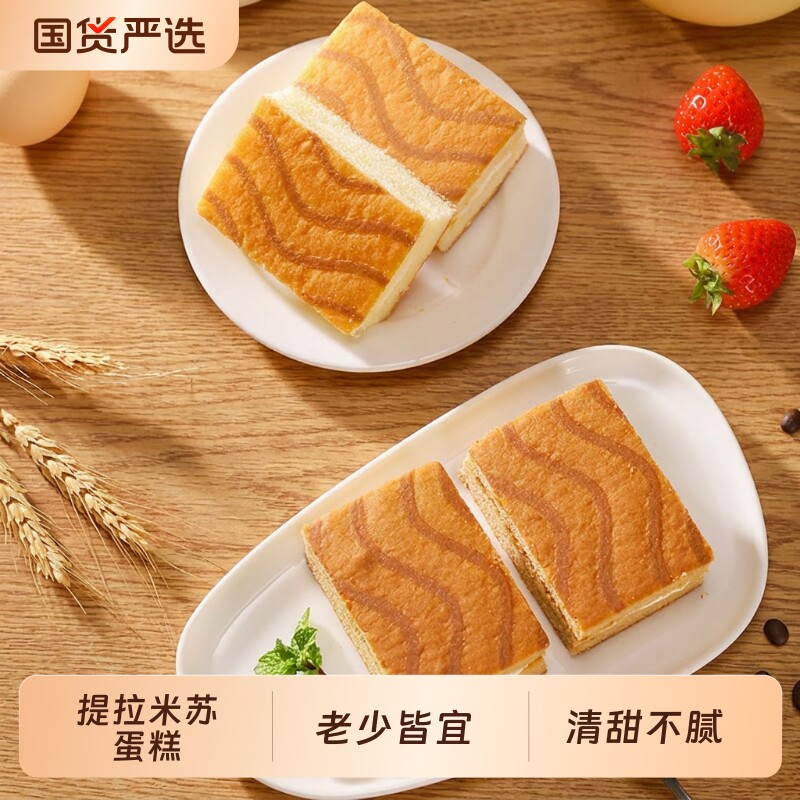 泓一蛋糕提拉米苏夹心早餐代餐休闲零食小吃原味整箱面包健康奶油