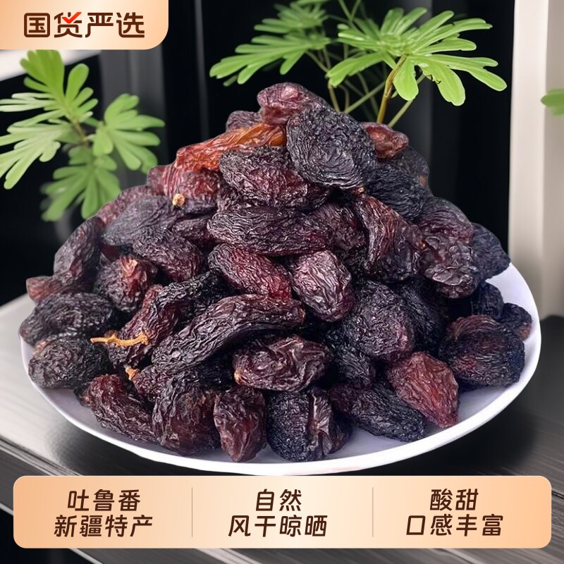 新疆特产葡萄干吐鲁番黄绿果蜜饯零食红提子干纯天然果干袋装无籽