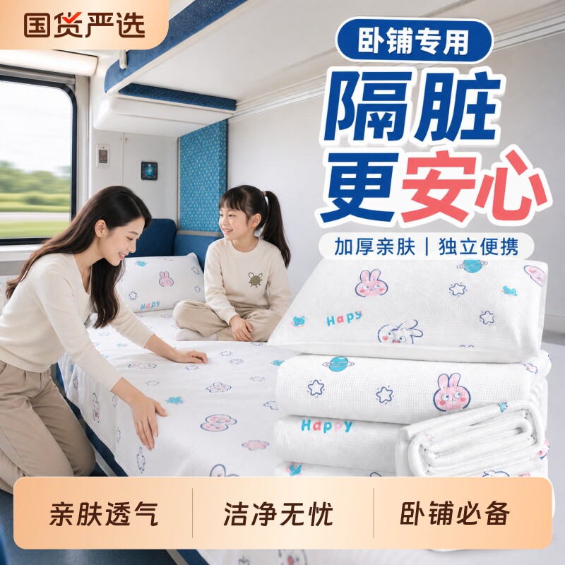 【母婴可用】火车卧铺一次性床品图片