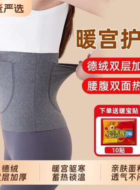 暖宫护腰带女士保暖腰部发热德绒护肚子秋冬季防着凉防寒热敷可放