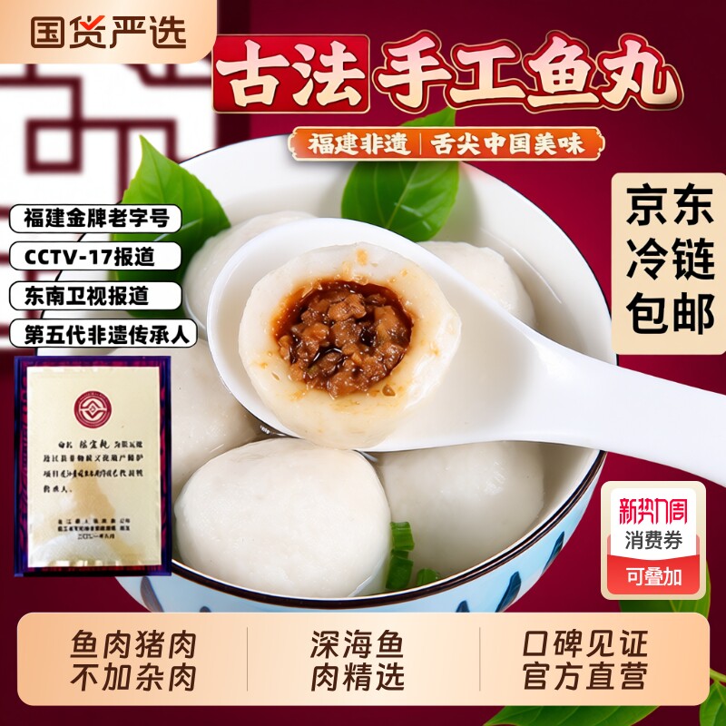 秋官郎福州鱼丸老福州特产经典包心鱼丸220g*8嫩爆汁聚餐正宗美
