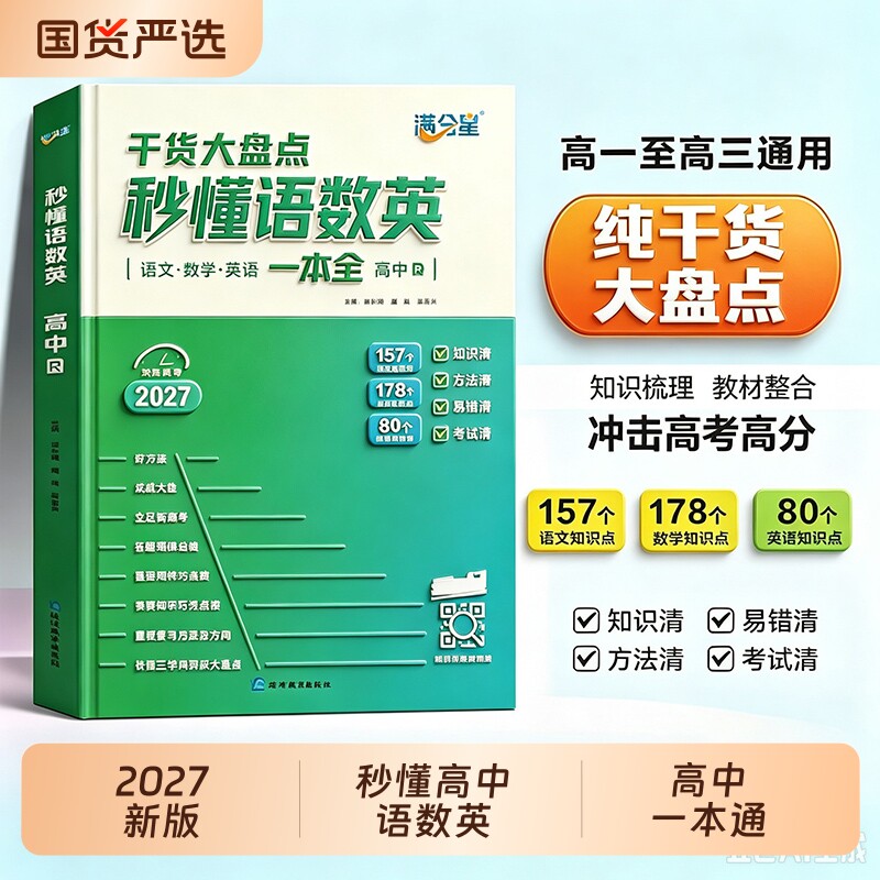 秒懂语数英高中新版|564人收藏图片
