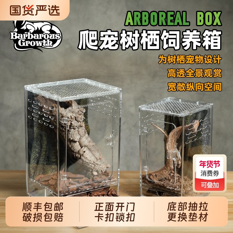亚克力树栖饲养箱生态造景全套爬宠专用缸睫角守宫老爷树蛙饲养盒,宠物/宠物食品及用品,桌面缸,淘宝优惠券,粉丝福利购,淘宝优惠卷