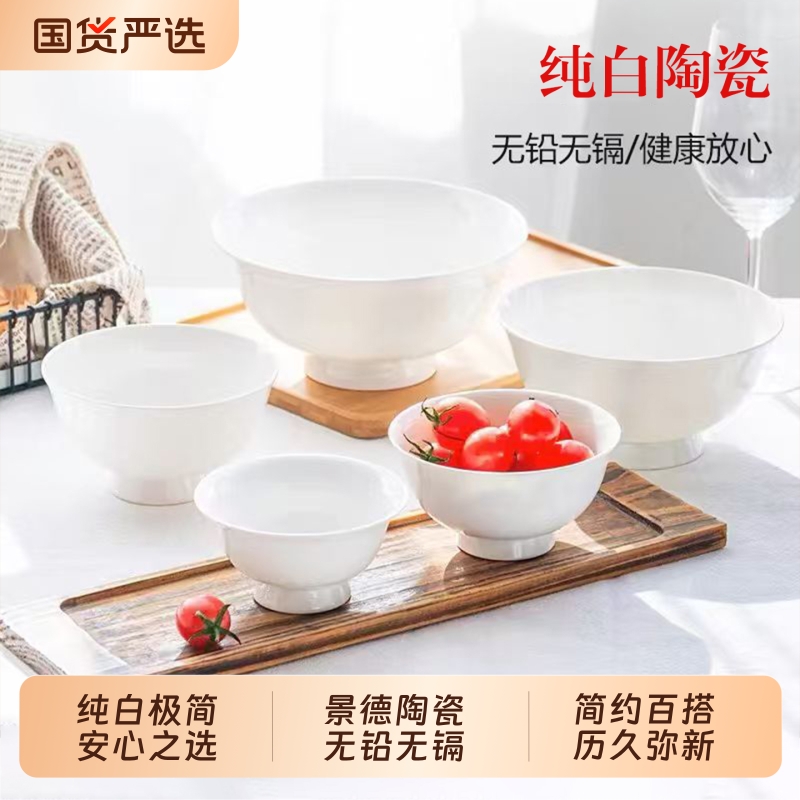 景德镇纯白陶瓷面碗家用饭碗汤面碗陶瓷大号面条大碗高脚碗吃面