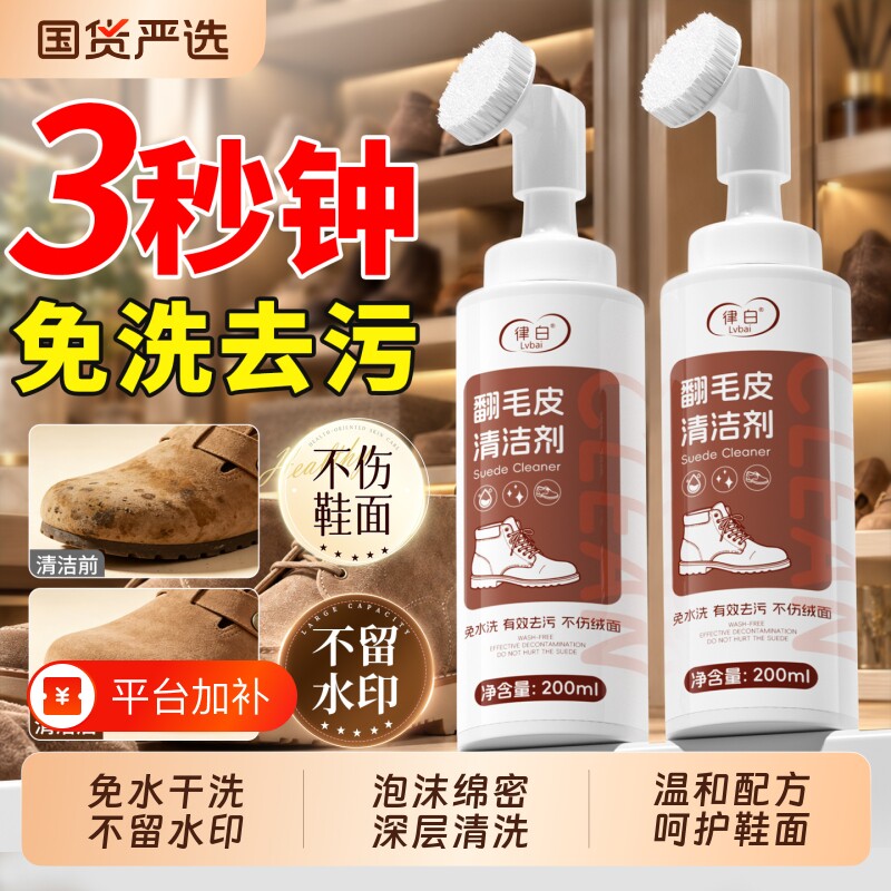 翻毛皮鞋清洁护理剂麂皮清洗剂洗雪地靴勃肯鞋绒面反绒皮翻新补色