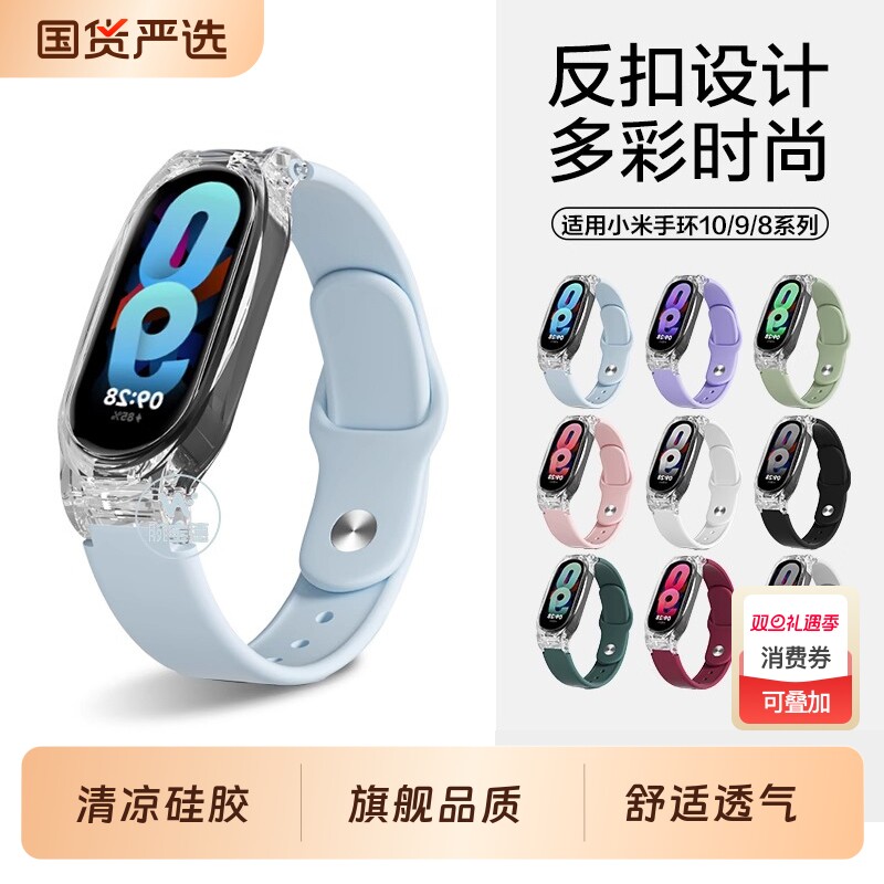 适用小米手环10/9表带硅胶腕带透明连接框女生夏天男士运动智能手