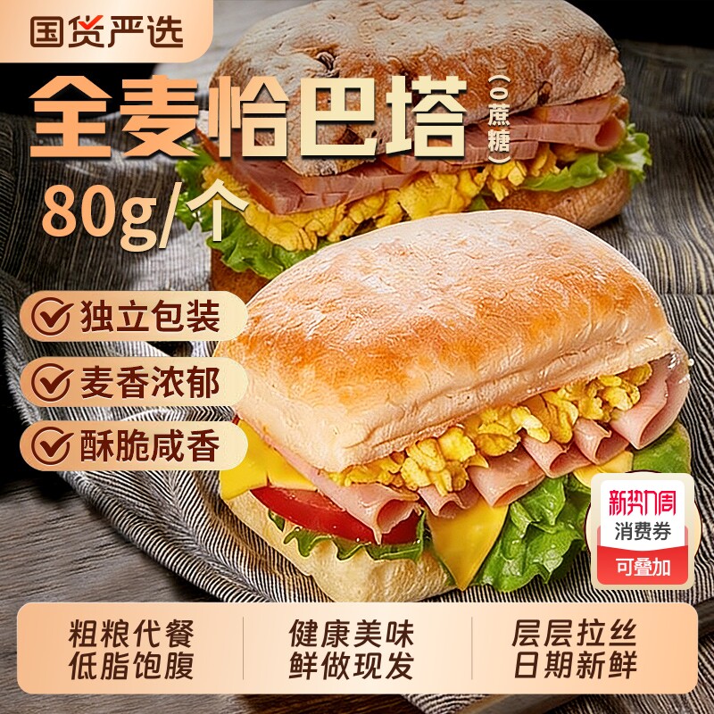 全麦恰巴塔面包早餐无糖无油旗舰店抗饿健身专用代餐饱腹食品低脂