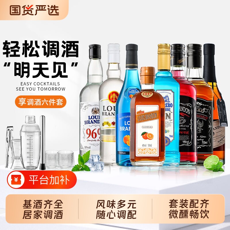 洋酒组合调酒基酒套装威士忌伏特加力娇酒DIY鸡尾酒洋酒特调