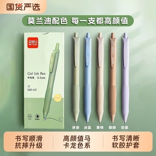 得力中性笔莫兰迪高颜值学生用0.5子弹头刷题笔按动抗摔顺滑流畅软护套年轻时尚 办公签字圆珠笔水性笔S60