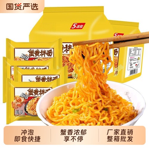 爆款蟹黄拌面火鸡咸蛋黄整箱批发