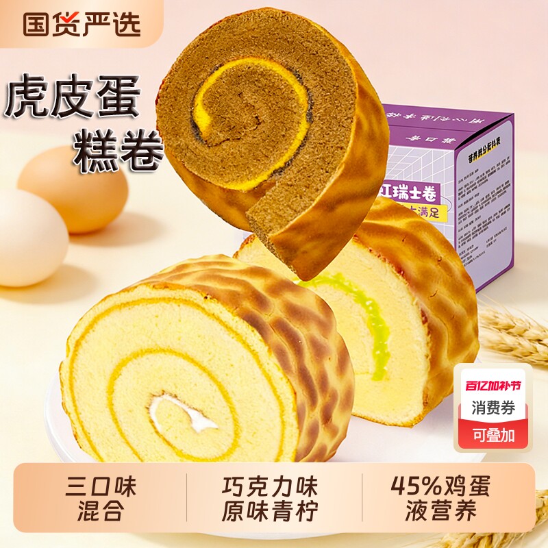 虎皮蛋糕瑞士卷小面包早餐17包整箱学生营养充饥休闲零食巧克力味