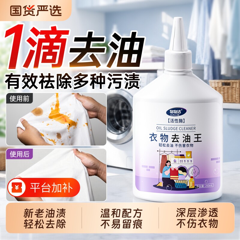 去油王衣物衣服强力去污渍油迹去除顽固老油渍洗白渗透干洗清洁剂