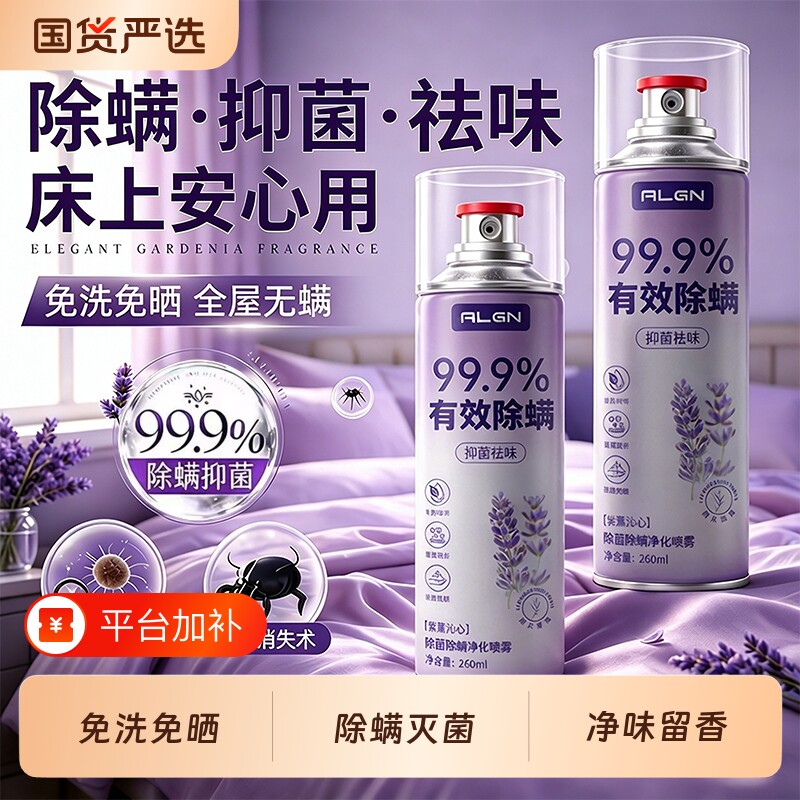 除螨喷雾剂学生宿舍床上杀菌去螨虫神器家用免水洗专用官方旗舰店