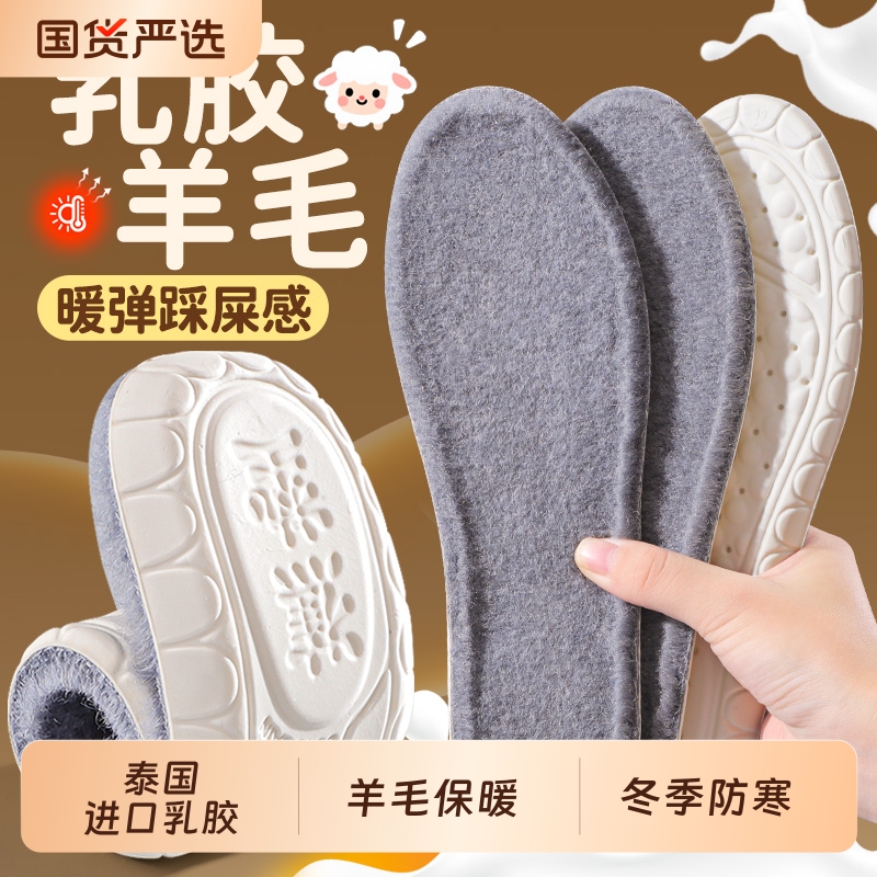 泰国乳胶羊毛保暖鞋垫加厚防臭